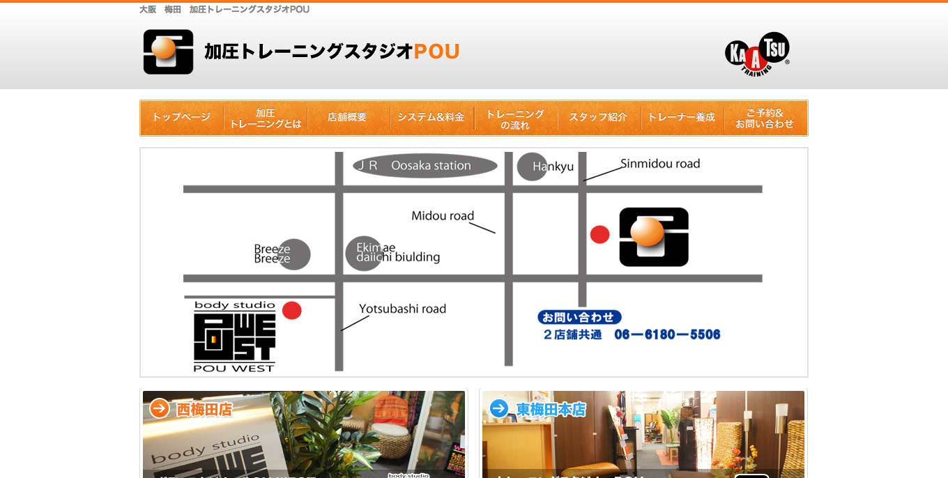 梅田のパーソナルトレーニングといえばトレーニングスタジオPOU